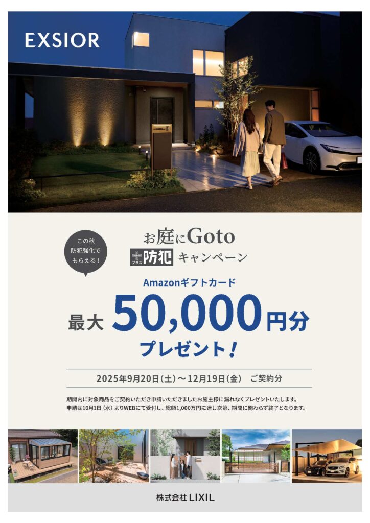 福島市　相馬市　南相馬市　内池工業　エクステリア　外構　ガーデン