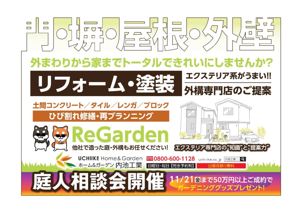福島市　相馬市　南相馬市　内池工業　エクステリア　外構　ガーデン