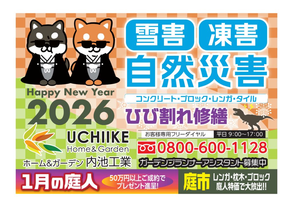 福島市　伊達市　相馬市　南相馬市　内池工業　エクステリア　外構　ガーデン