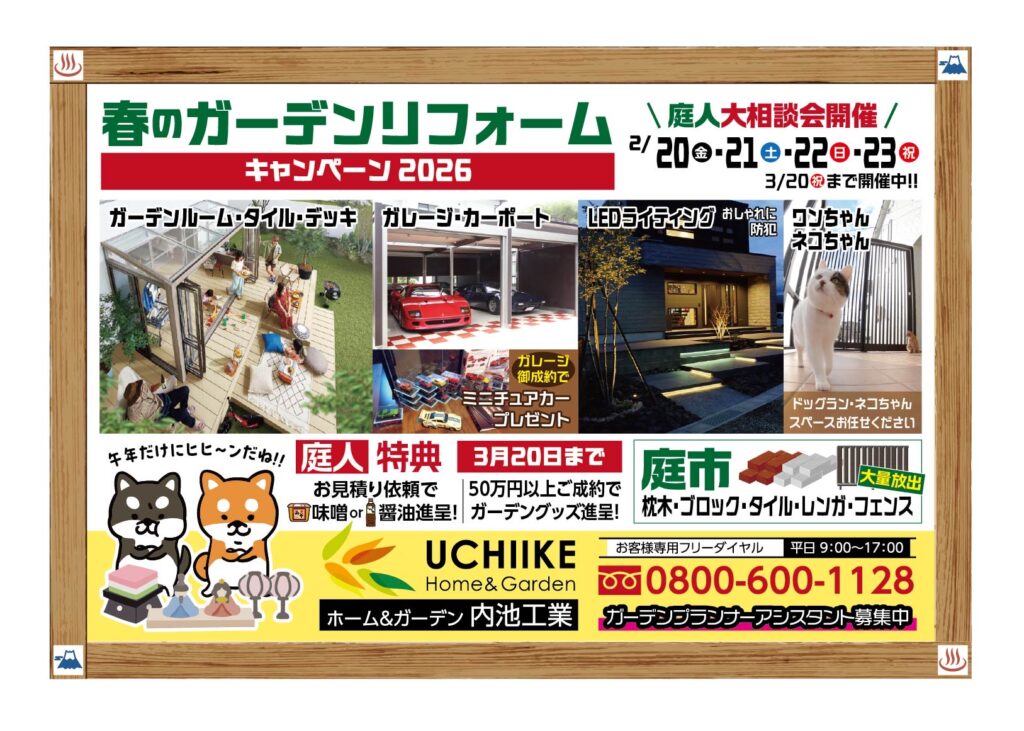 福島市 伊達市 相馬市 南相馬市 内池工業 エクステリア 外構 ガーデン