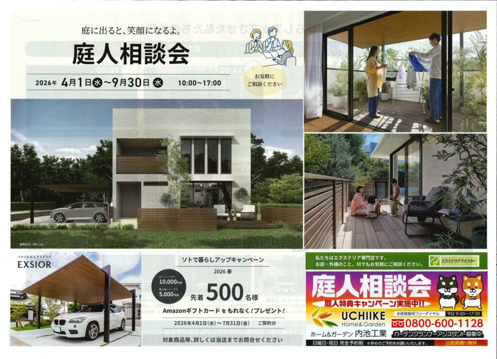 福島市　伊達市　相馬市　南相馬市　内池工業　エクステリア　外構　ガーデン