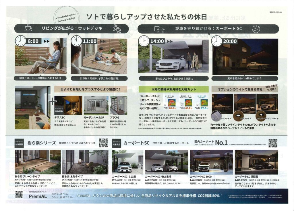 福島市　伊達市　相馬市　南相馬市　内池工業　エクステリア　外構　ガーデン