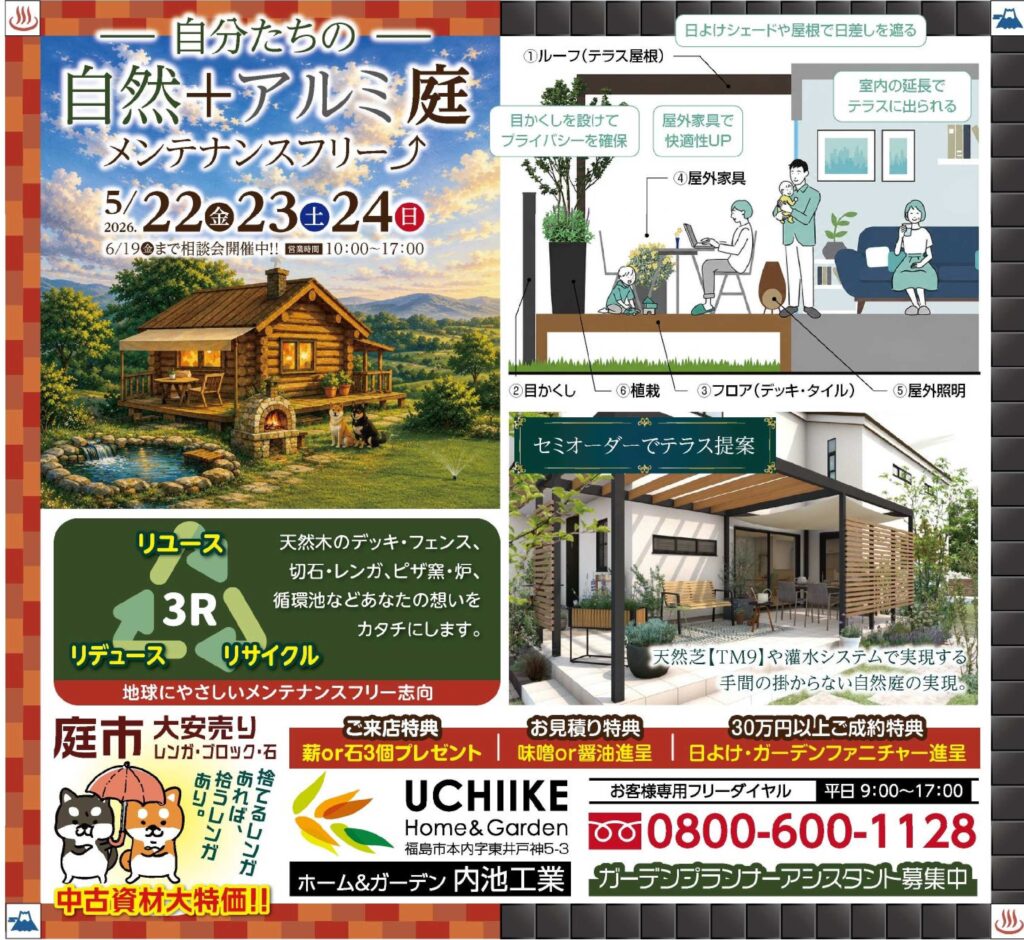 福島市 伊達市 相馬市 南相馬市 内池工業 エクステリア 外構 ガーデン