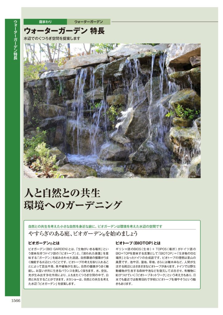 福島市　伊達市　相馬市　南相馬市　内池工業　エクステリア　外構　ガーデン