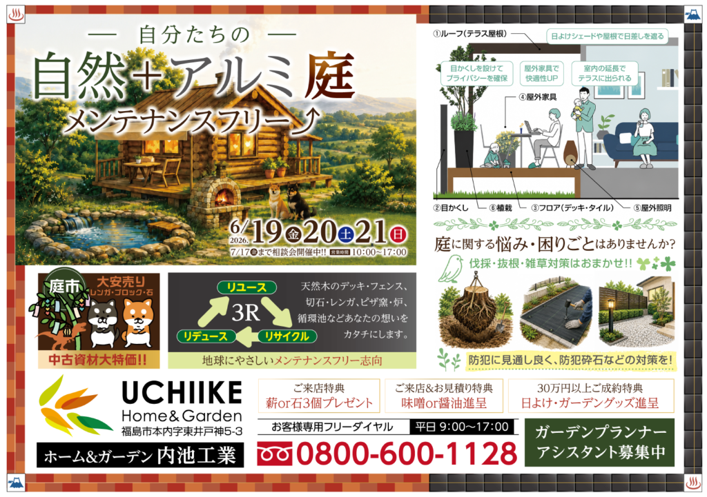 福島市 伊達市 相馬市 南相馬市 内池工業 エクステリア 外構 ガーデン